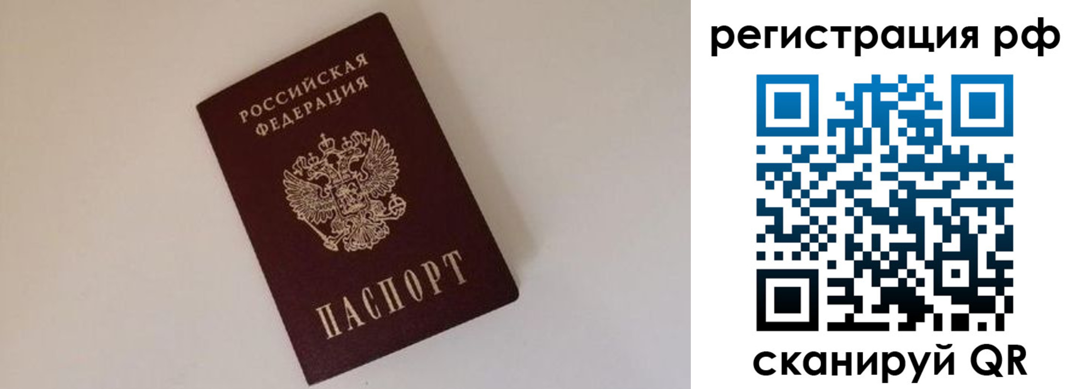 прописка для работы в Краснослободске