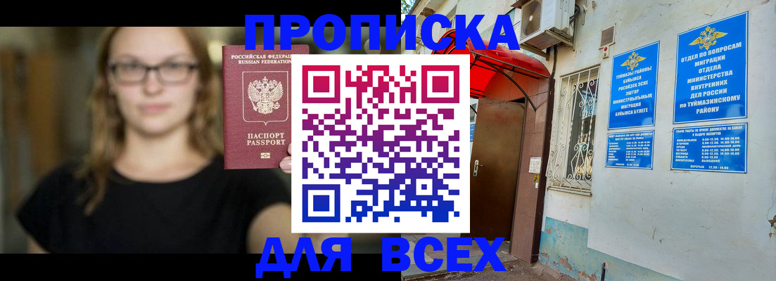 прописка от собственника в Краснослободске