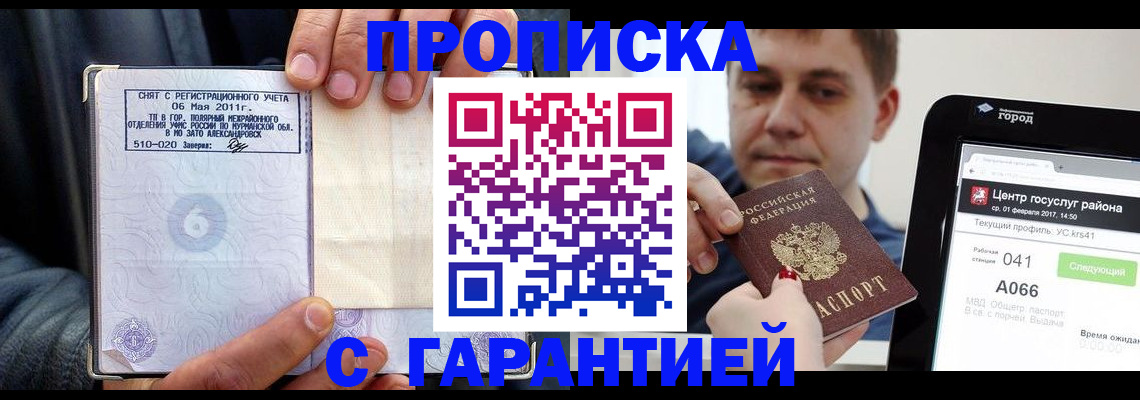 где прописаться в Краснослободске