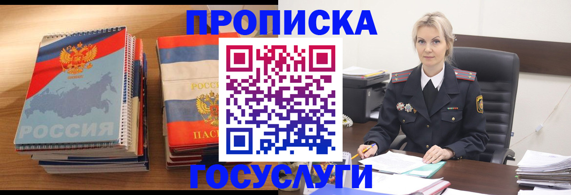 прописка 2025 в Краснослободске