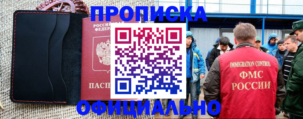 прописка штамп в Краснослободске