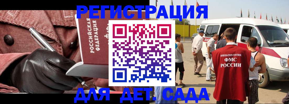временная регистрация для школы в Краснослободске
