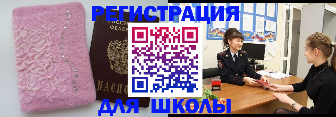 где прописаться в Краснослободске