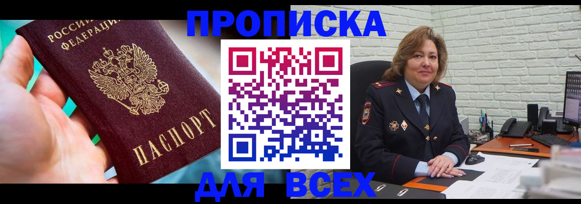 прописка в квартире в Краснослободске